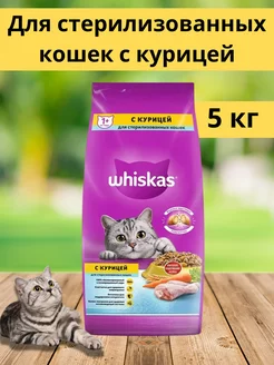 Сухой корм для кошек 5 кг Whiskas 235248143 купить за 1 680 ₽ в интернет-магазине Wildberries