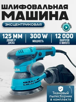 Шлифовальная машина