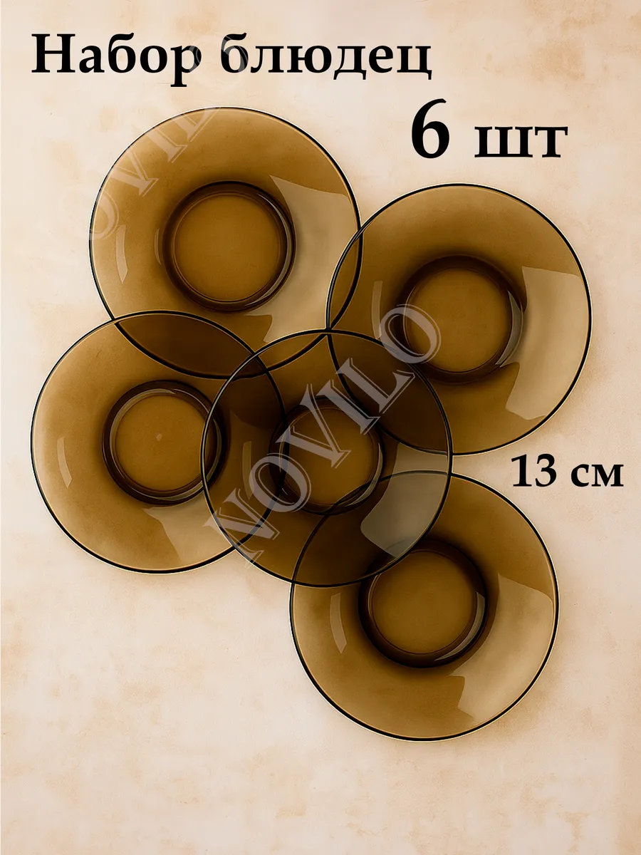 Блюдца, набор 6 штук