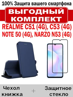 Чехол на Realme C51, C53, Note 50, Narzo N53 книжка