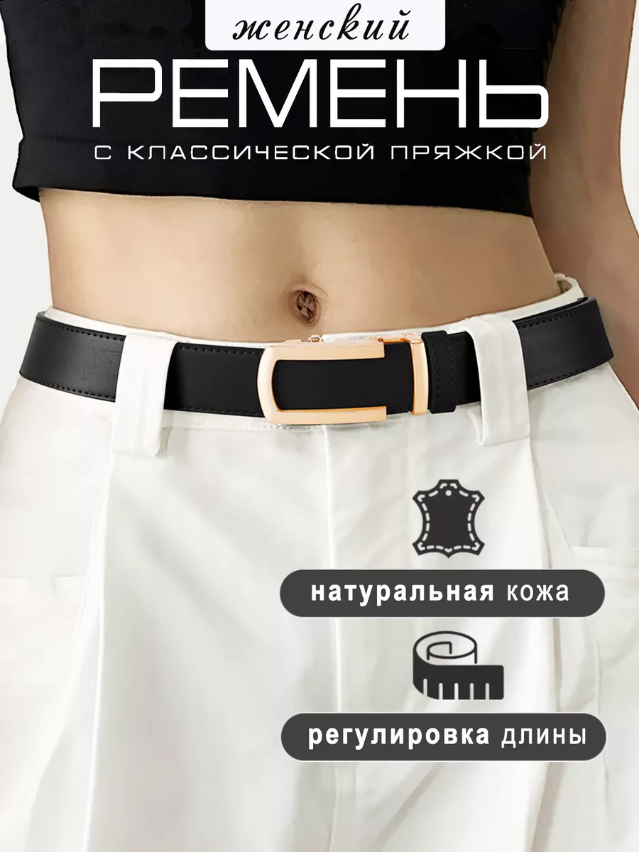 Ремень женский...