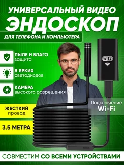 Эндоскоп видеоэндоскоп Wi-Fi для смартфона iPhone Android