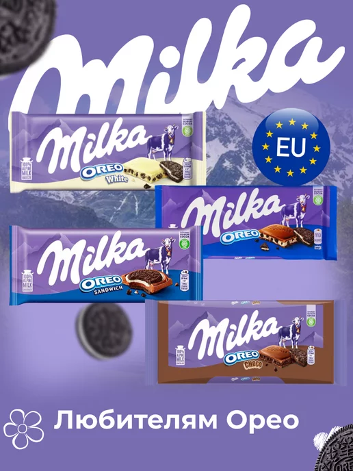 milka Ассорти Милка Орео 4шт Германия