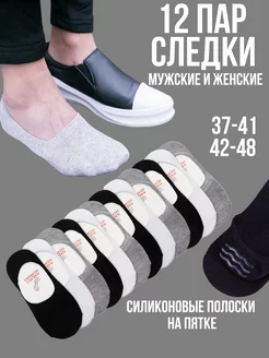 Носки следки короткие набор 12 пар