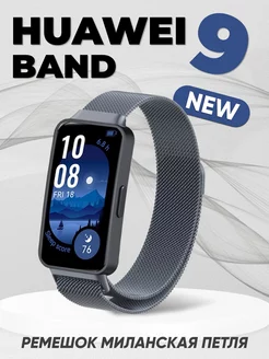 huawei band 9 ремешок Amurel 235253741 купить за 552 ₽ в интернет-магазине Wildberries