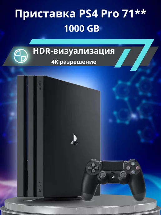 Sony Игровая приставка Playstation 4 Pro 1TB, 71