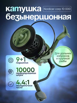 Карповая катушка безынерционная 10000