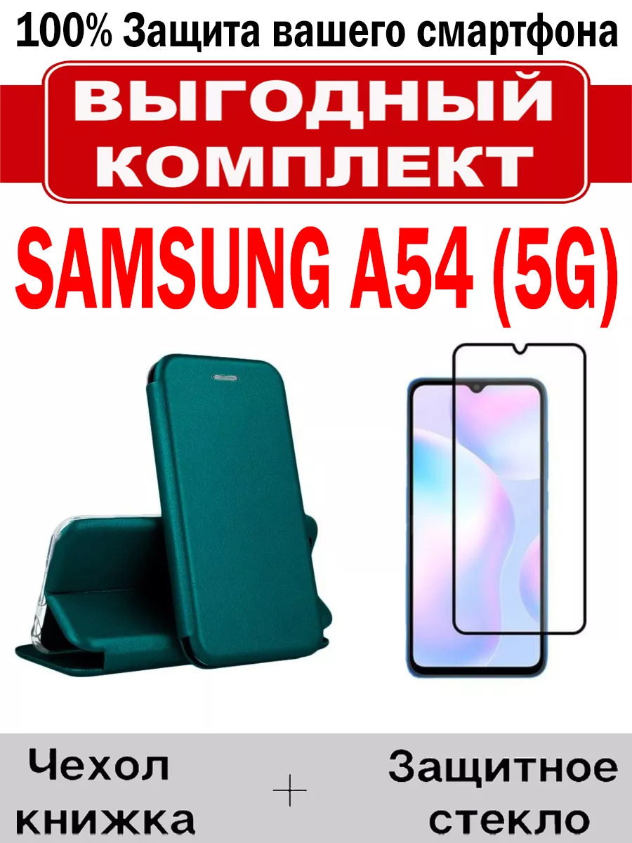 Чехол на Samsung A54 5G, Самсунг А54 5G книжка MKD-CASE 235254480 купить за  400 ₽ в интернет-магазине Wildberries