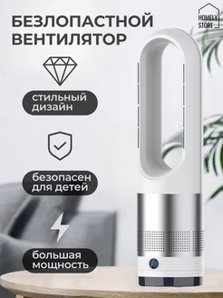 Вентилятор настольный безлопастной Homely store 235255640 купить за 6 077 ₽ в интернет-магазине Wildberries