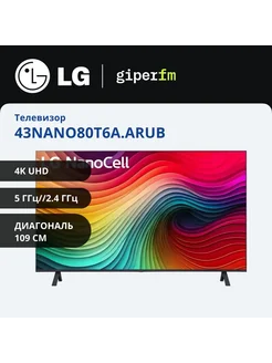 Телевизор 43NANO80T6A 43" Smart TV 4K UHD LG 235257372 купить за 39 100 ₽ в интернет-магазине Wildberries