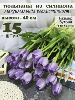 Тюльпаны искусственные силиконовые для декора интерьера Floriussius 235257374 купить за 1 622 ₽ в интернет-магазине Wildberries