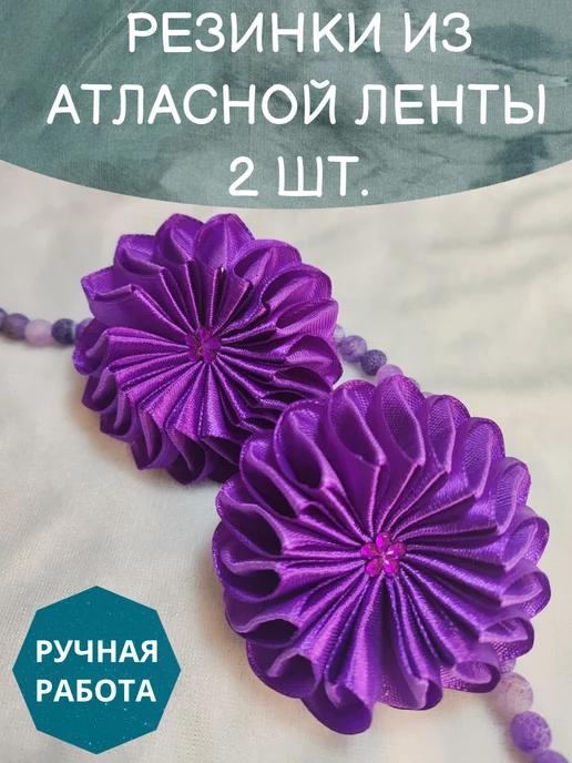 Резинки из атласных лент своими руками