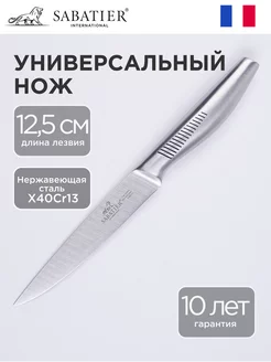 Нож кухонный универсальный стальной 12,5 см SABATIER 235259119 купить за 476 ₽ в интернет-магазине Wildberries