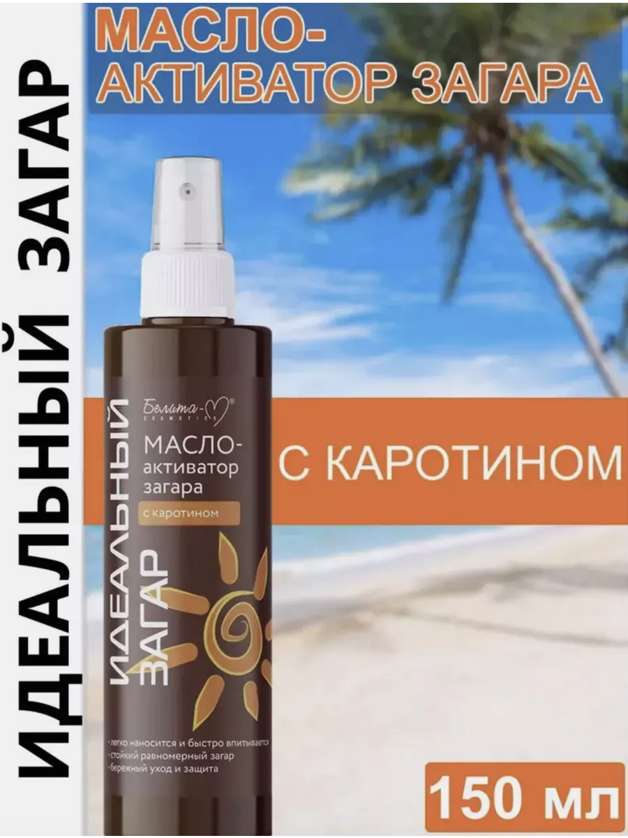 Масло Активатор загара с...