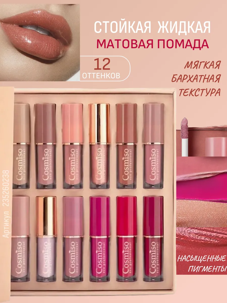 Помада для губ матовая...
