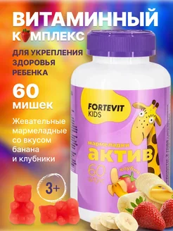 Витамины для детей жевательные мультивитамины витамишки 60