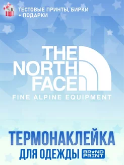 Термонаклейка на футболку TheNorthFace Brand Print 235260592 купить за 126 ₽ в интернет-магазине Wildberries