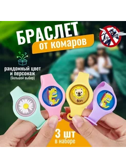 Силиконовый браслет от комаров и мошек