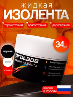 Жидкая изолента для проводов Protape 235263406 купить за 303 ₽ в интернет-магазине Wildberries