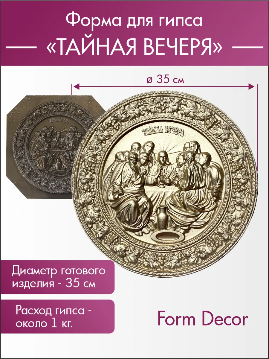 Форма для заливки гипса