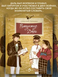 Книга для детей Владимир Даль