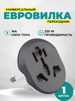 Переходник для розетки Евровилка MarKen 235264786 купить за 148 ₽ в интернет-магазине Wildberries