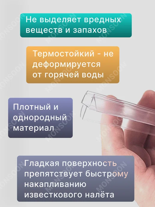 MONSOON˙ Уплотнитель для душевой кабины 8 мм ТТ У3260 73 см, вариант, фото 2