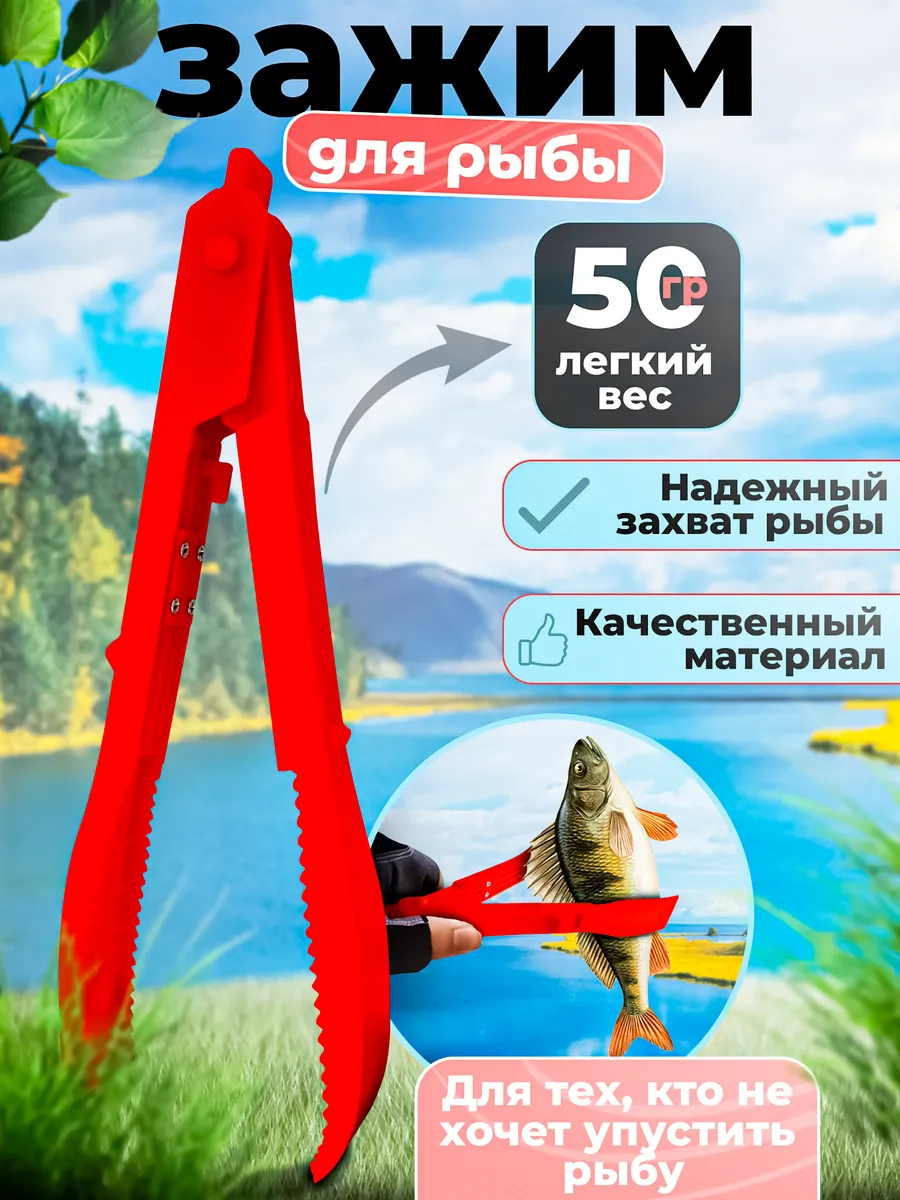Зажим рыболовный,...