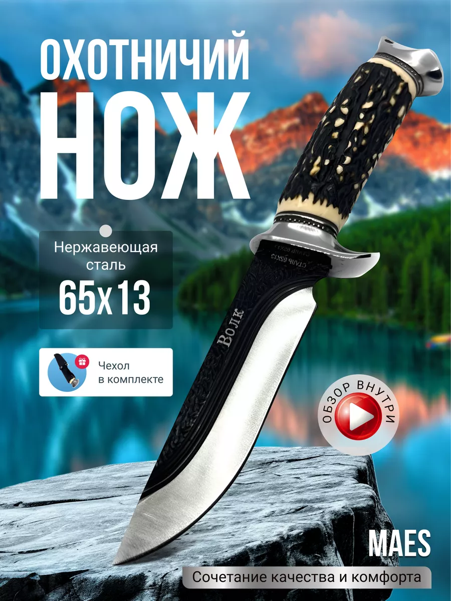 Нож охотничий