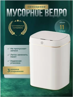 Сенсорное мусорное ведро для кухни 235265379 купить за 1 806 ₽ в интернет-магазине Wildberries