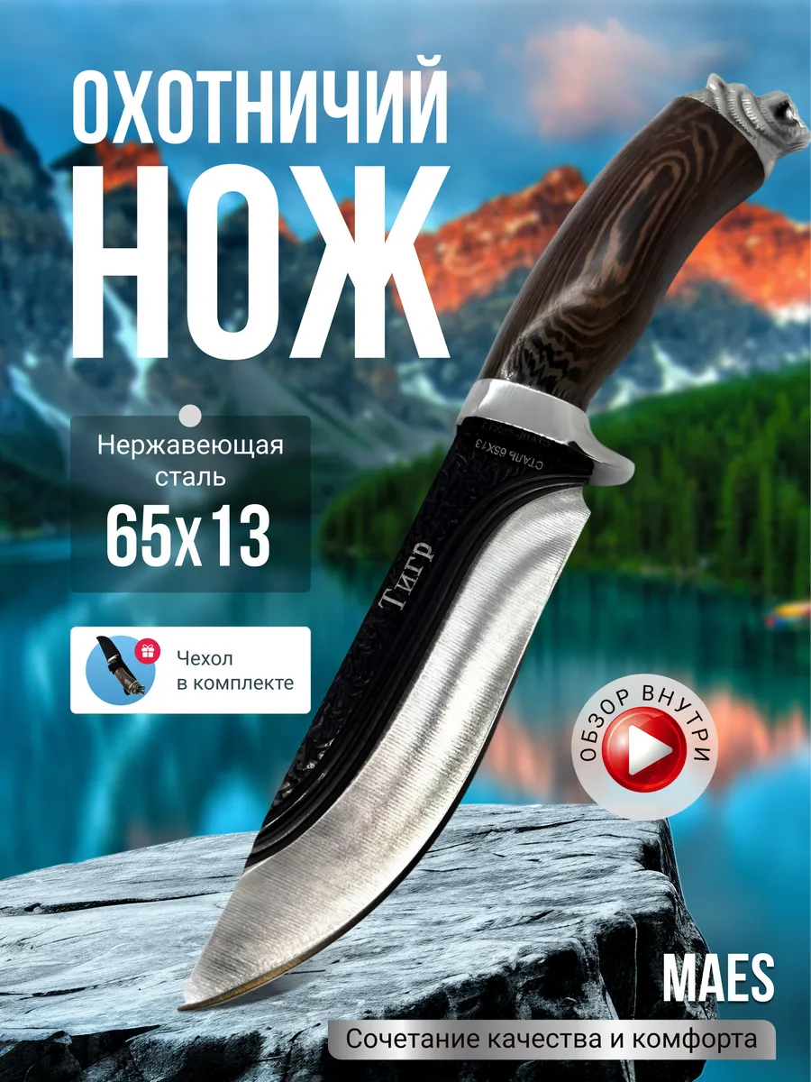 Нож охотничий