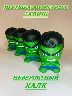 Сквиш Халк Hulk Marvel Мялка Жмякалка Антистресс