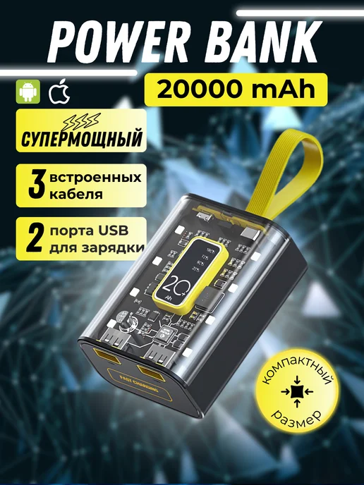 Bang-Bank Повербанк 20000 для телефона Power Bank внешний аккумулятор