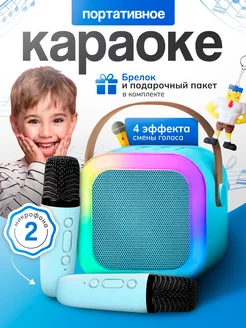 Музыкальная колонка караоке с микрофонами