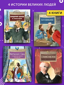 Комплект книг о истории великих людей