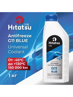 Антифриз G11 Universal Coolant, -45C, синий, 1кг