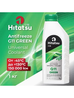 Антифриз G11 Universal Coolant, -45C, зеленый, 1кг