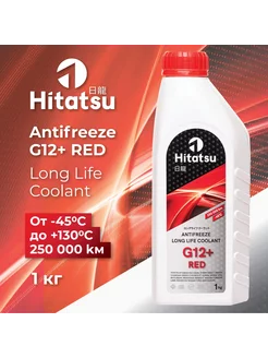 Антифриз G12+ Long Life Coolant, -45C, красный, 1кг