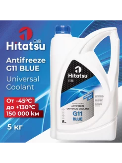 Антифриз G11 Universal Coolant, -45C, синий, 5кг