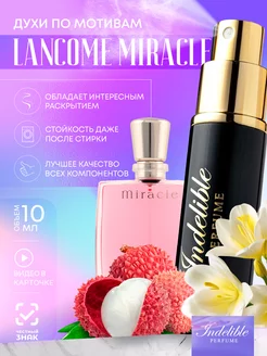 Духи по мотивам Miracle