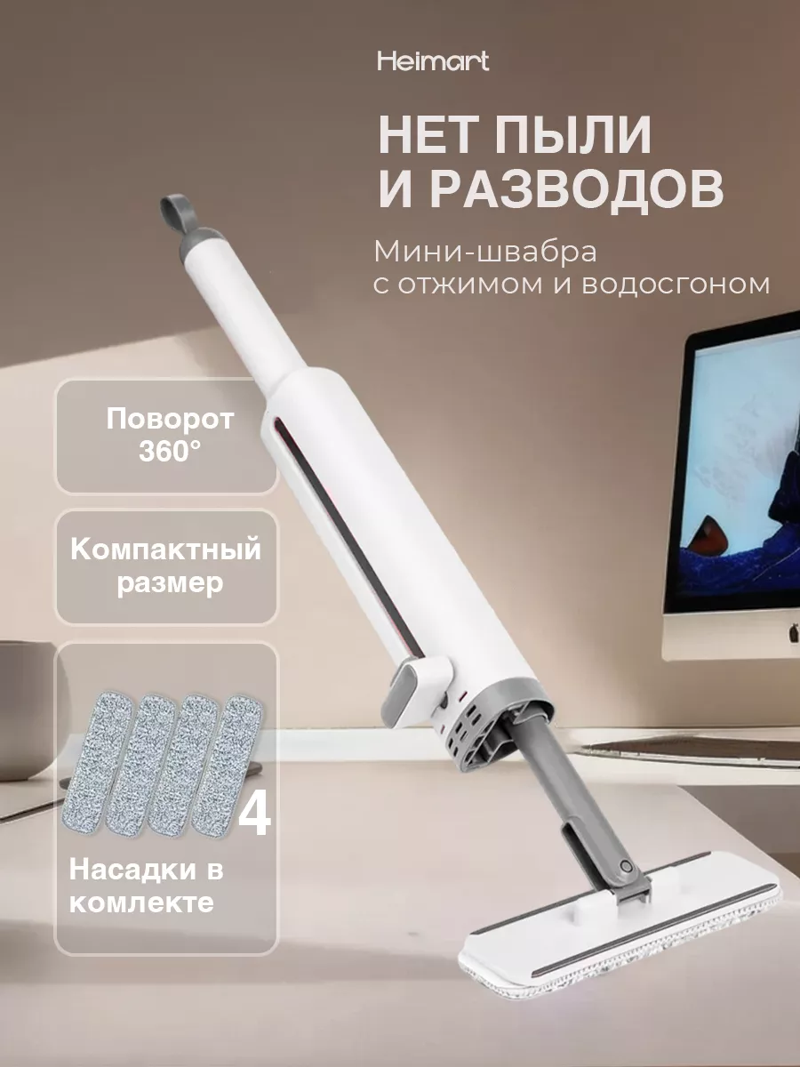 Мини швабра с...