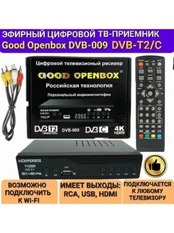 Ресивер цифровой HD OPENBOX