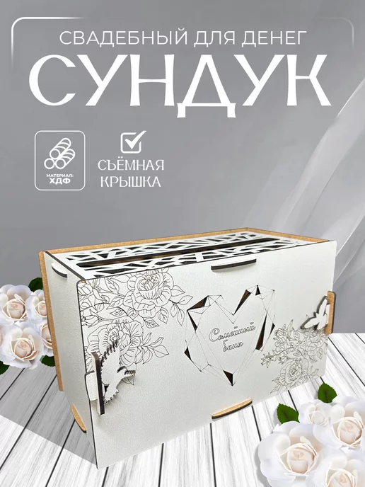 Свадебная КАЗНА | Свадебный интернет-магазин Sale-Svadba.RU