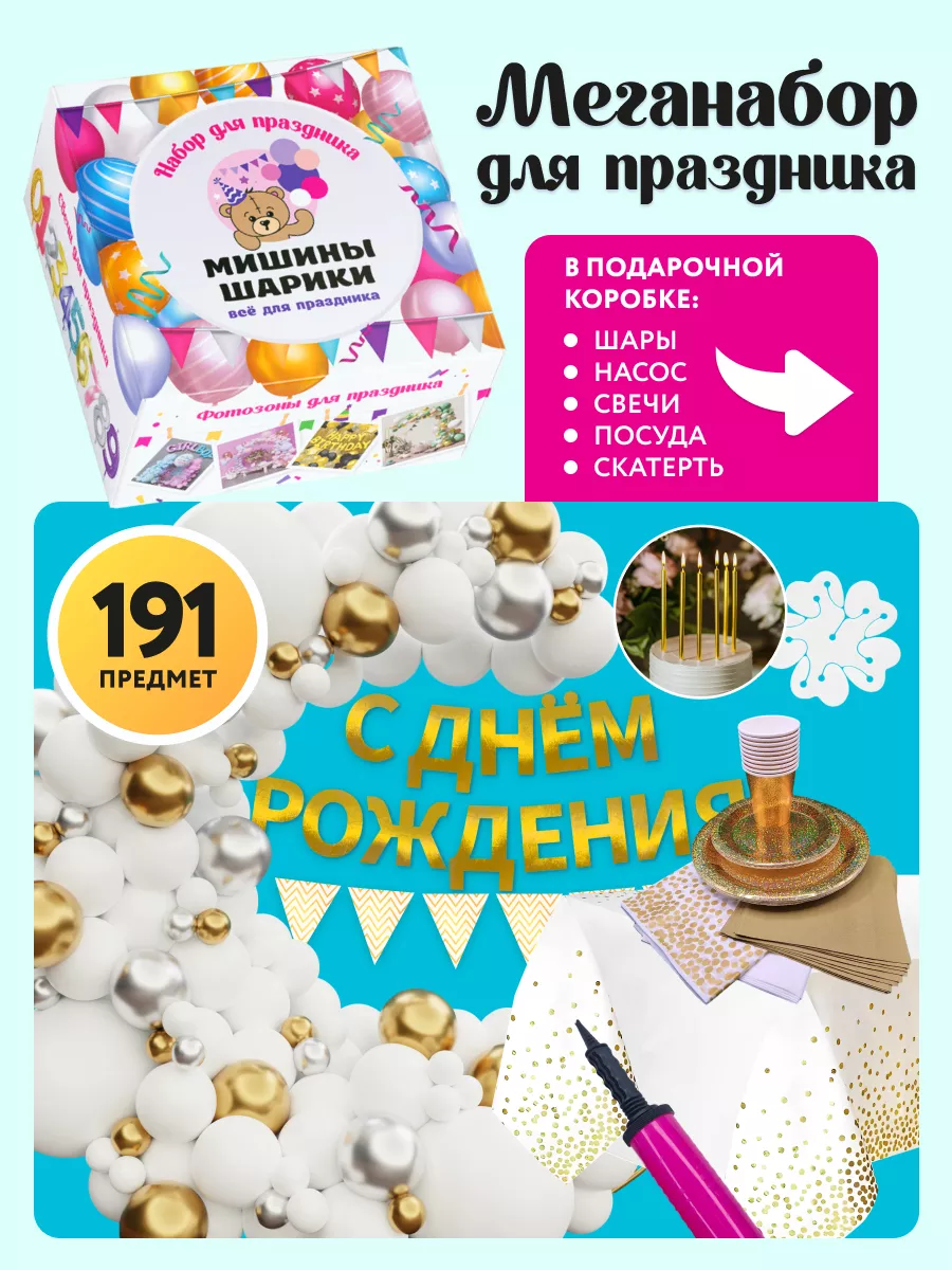 Набор для праздника оформление на день рождения патибокс