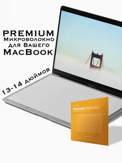 Защитная салфетка для экрана и клавиатуры MacBook 13-14". NPK 235273126 купить за 346 ₽ в интернет-магазине Wildberries