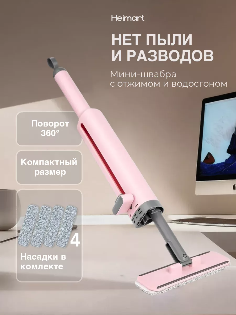 Мини швабра с...
