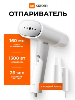 Отпариватель ручной для одежды Mijia MJGTJ02LF Xiaomi 235274538 купить за 2 260 ₽ в интернет-магазине Wildberries