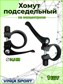 Хомут подседельного штыря на эксцентрике диаметр - 34.90мм STG 235275095 купить за 257 ₽ в интернет-магазине Wildberries