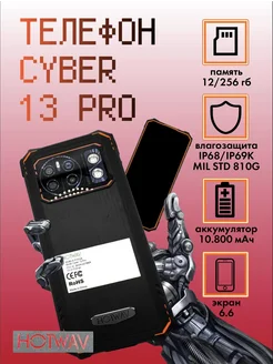 Смартфон противоударный Cyber 13 PRO 12 256ГБ Android 13 Hotwav 235275283 купить за 20 247 ₽ в интернет-магазине Wildberries