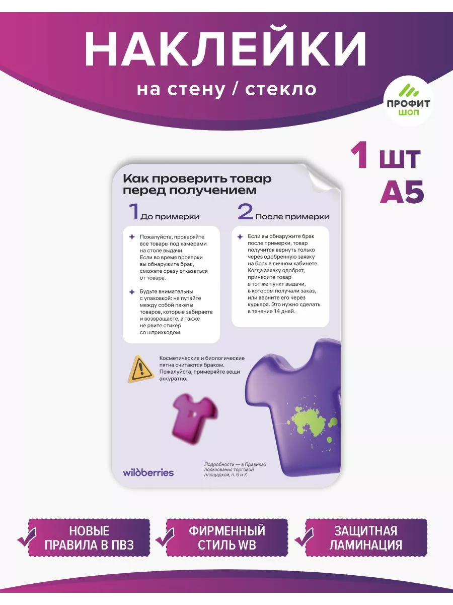 Наклейка для ПВЗ Wildberries в пункт выдачи